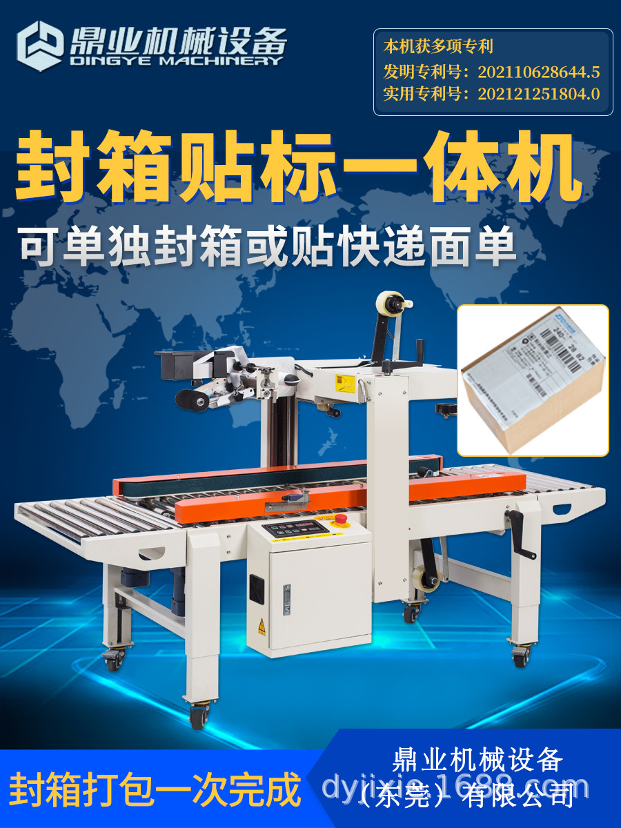 封箱貼標(biāo)一體機的優(yōu)點有哪些