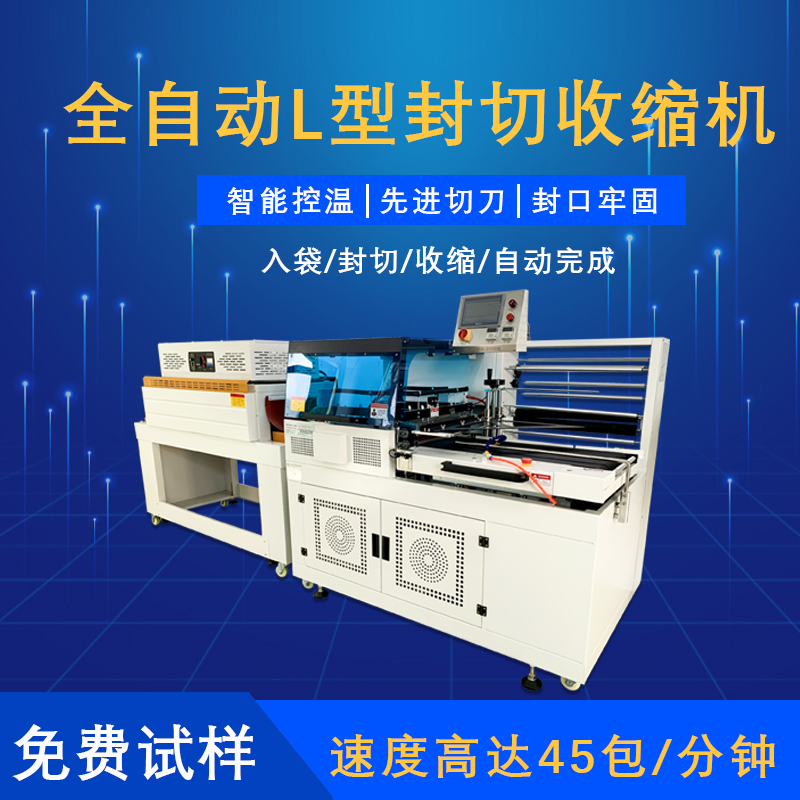 全自動L型封切機的應(yīng)用領(lǐng)域有哪些