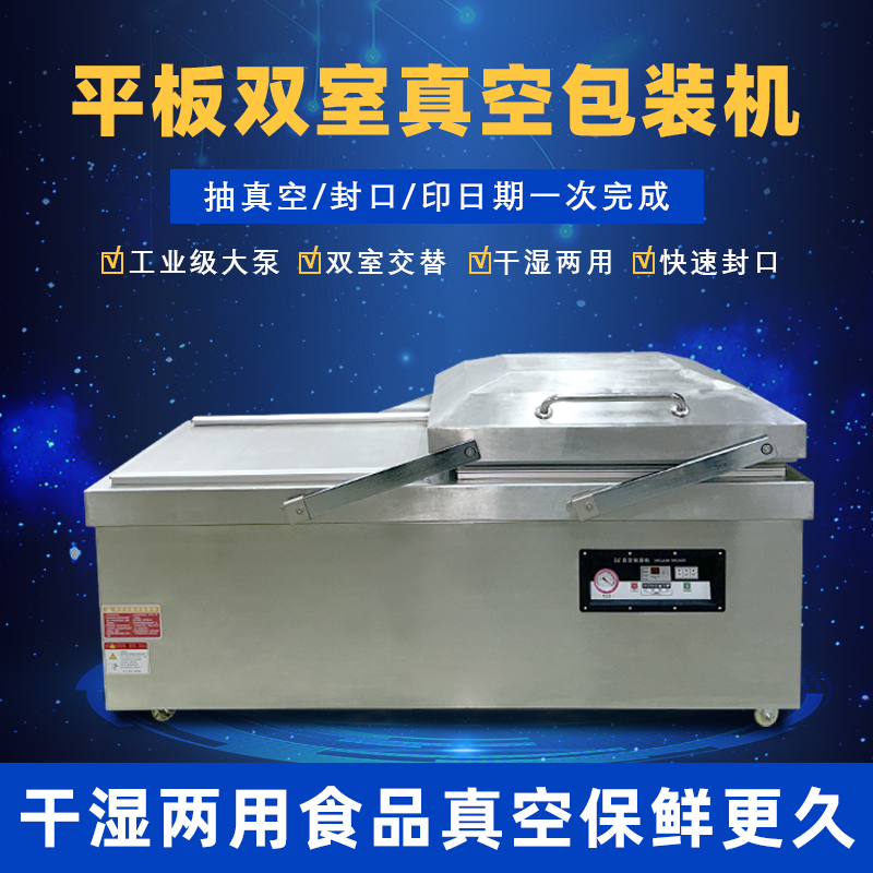 大型抽真空封口機商用平板雙室真空機 干濕兩用海鮮熟食品抽真空機 全自動雙室真空包裝機
