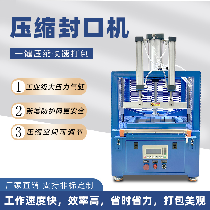 哪些因素會(huì)影響壓縮封口包裝機(jī)的封口效果？