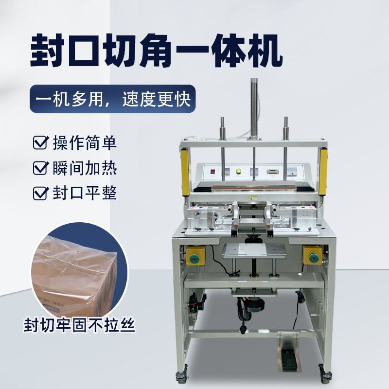 氣動封口切角一體機(jī)操作簡單效率高
