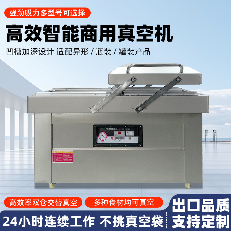 雙室凹槽真空機專為鹵味、水產、預制菜等帶湯汁、高水分產品量身打造